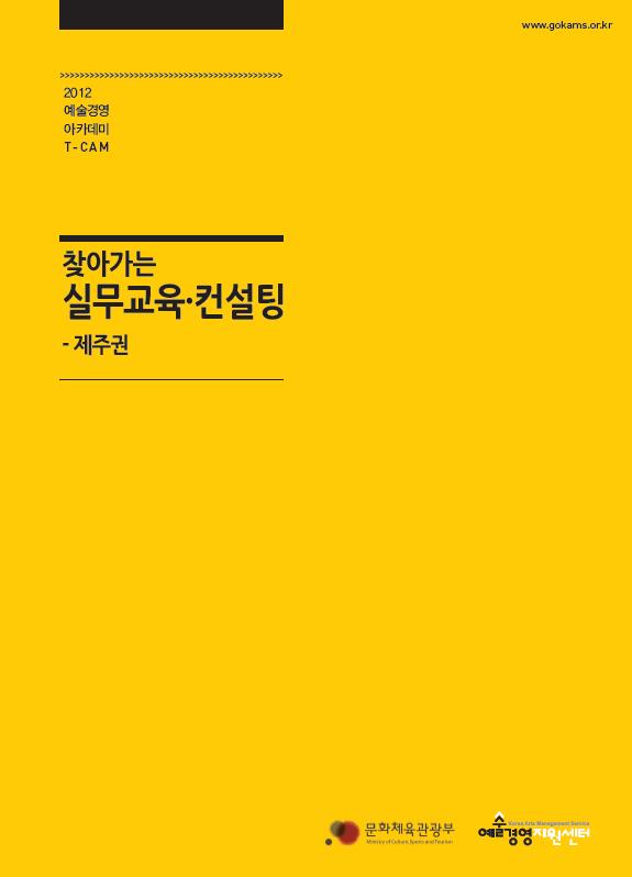 찾아가는 실무교육·컨설팅 - 제주권 